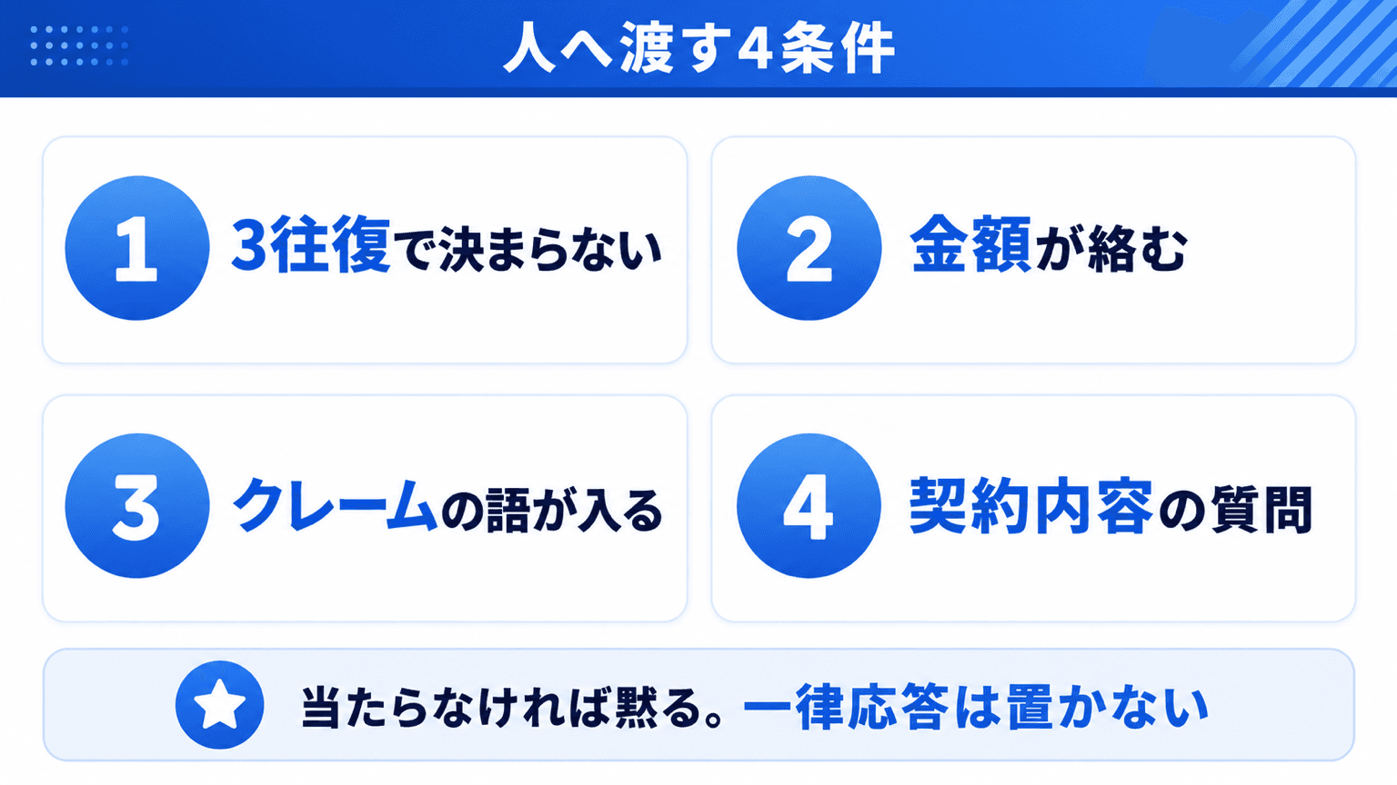 人へ渡す4条件の振り分け図